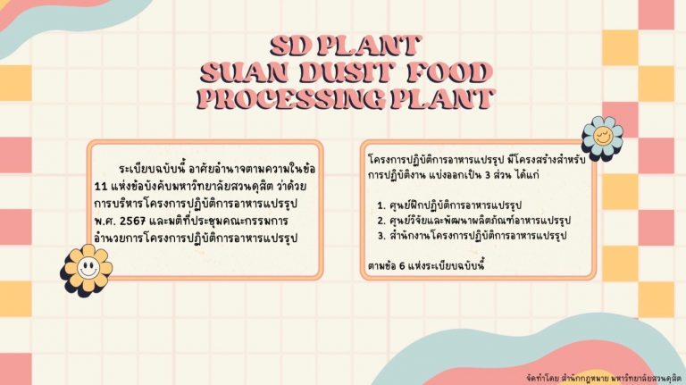 SD Plant Suan Dusit Food Processing Plant