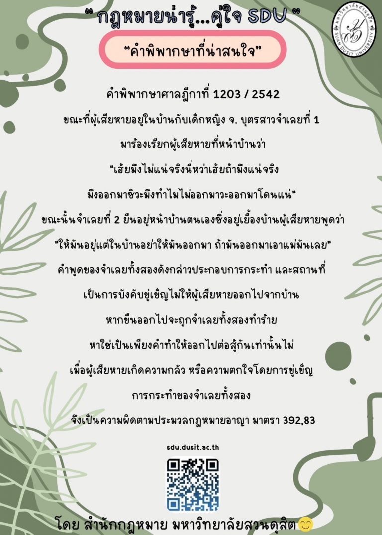 คำพิพากษาศาลฎีกาที่ 1203 / 2542