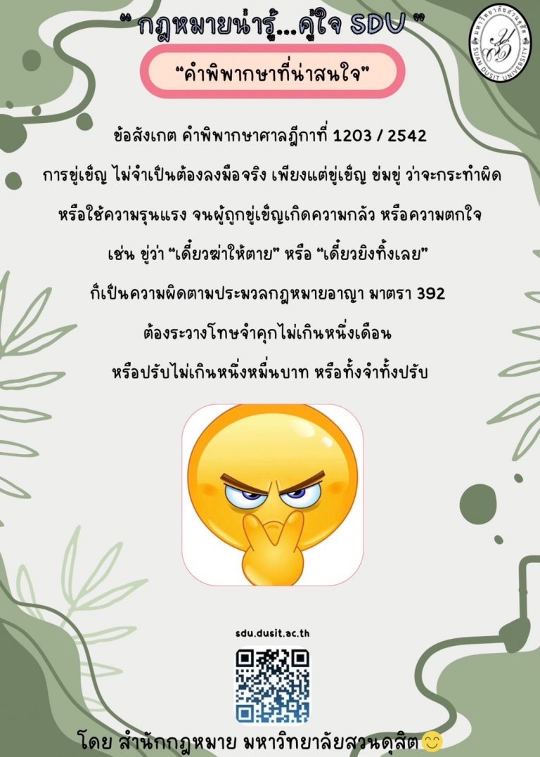 คำพิพากษาศาลฎีกาที่ 1203 / 2542